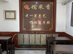 -糯米香(长江路店)