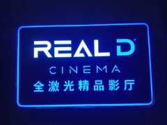 -AMG海上明珠影城(上海环球港RealDCinema店)