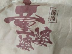 -童婆婆酥肉(双楠店)