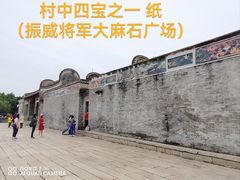 -大旗头古村