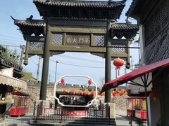 -盂城驿-南门大街