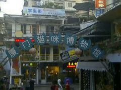 -猫咪博物馆(顶澳仔猫街店)