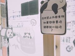 -熊猫一间店欧式奶茶铺