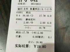 账单-刁四藤椒麻辣烫(振华店)