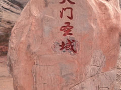-阿图什天门景区