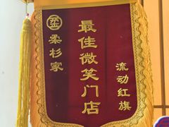 -柔杉家黑牛烤肉·活鳗鱼(太原街店)