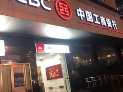 -中国工商银行(上海市徐汇支行华山路支行)