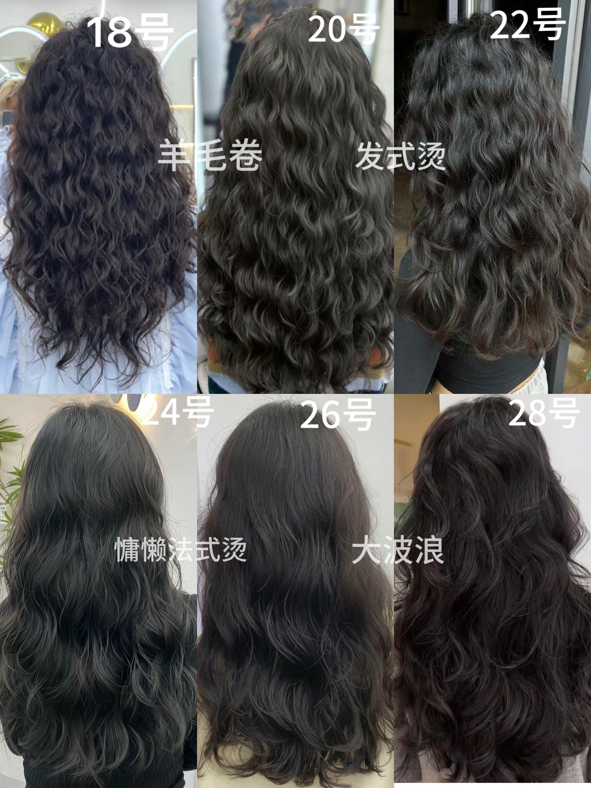 给大家整理了法式卷不同杠具大小烫完的效果18,20,22,24,26,28号杠 
