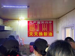 等位区-水产西街炸串(水产西街店)