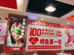 -沈姐万州烤鱼(沙坪坝七中店)