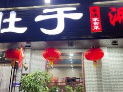 -爆肚于(赵公口桥店)