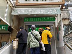 -满记烧饼(牛街东里小区一区店)
