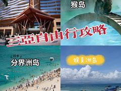 -亚龙湾热带天堂森林公园