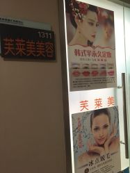 -斐尔国际皮肤管理中心