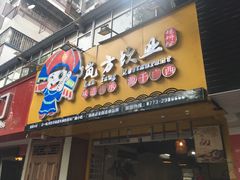 门面-岚方螺蛳粉(铁西店)