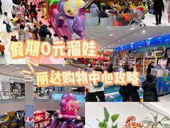 -丽达购物中心(崂山店)