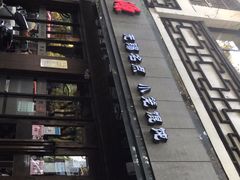 -熙盛源(凤凰街店)