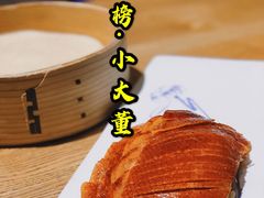-小大董·烤鸭(王府井apm店)