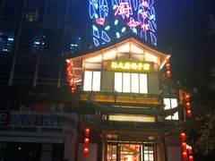 -锦绣金山人家(友谊店)