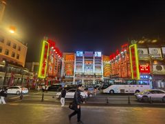 -中街刘老根大舞台