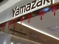 -山崎面包(静安久光店)