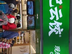 门面-袁记云饺(蛇口店)