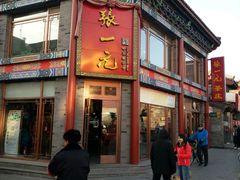 -张一元(总店)