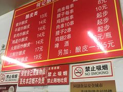 菜单-何记酿皮店(西流湾店)