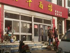 门面-公平面馆(总店)