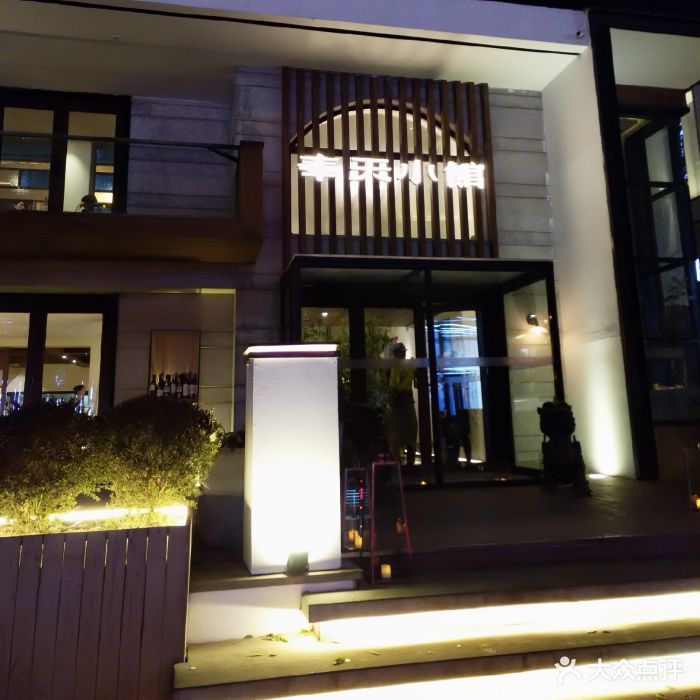 奉天小馆(万豪店)图片 - 第532张