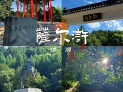 -萨尔浒风景区