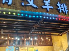 -霄汉羊排(万松园一店)
