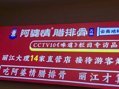 -阿婆情腊排骨火锅(金虹路店)