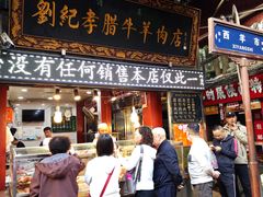 -刘纪孝腊牛羊肉(北广济街店)