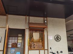 门面-北村家日本料理(西大望路店)