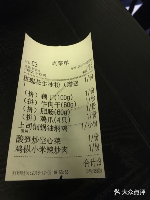 浩海火燒雲傣家菜(静安芮欧店)账单图片