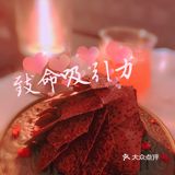 美味无处不在[吐][吐][吐]