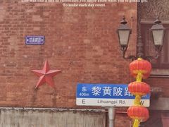 -飞马旅黎黄陂路文旅街区