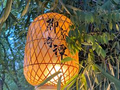 -淄博聊斋城景区