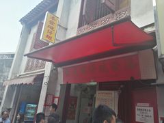 门面-添發碗仔翅美食