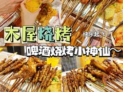 -木屋烧烤(创意园店)