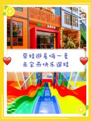 -宝燕乐园(闵行旗舰店)