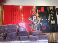 -赵元章肉骨烧(山塘街店)