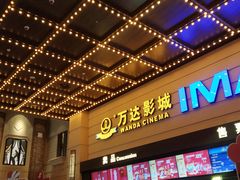 -万达茂商场(南京仙林店)
