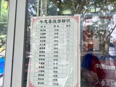 -牛忠喜烧饼