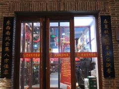 门面-大海碗·京菜炸酱面(雍和宫店)