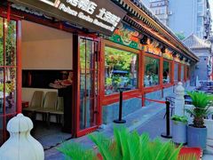 -月福京味斋·烤鸭店·北京菜(鼓楼总店)