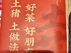 -掌柜的店·河南菜(新天地店)