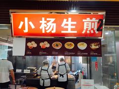 门面-小杨生煎(南京东路食品一店)