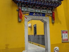 -宝通禅寺